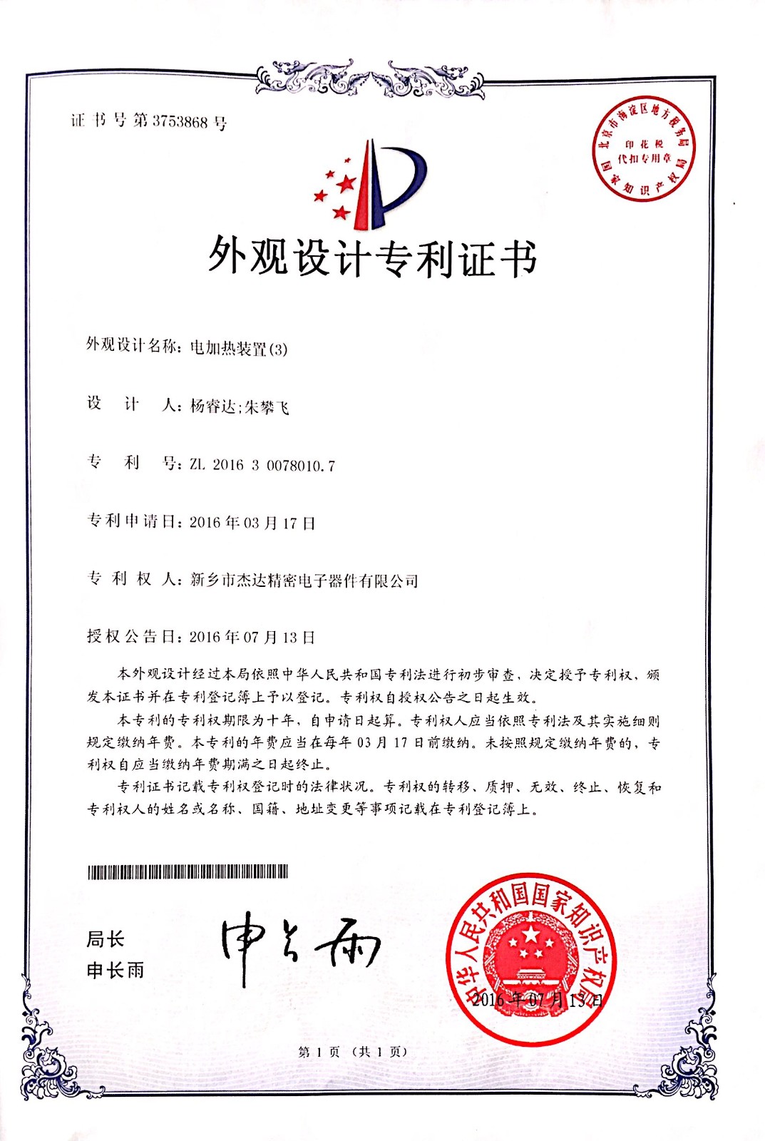 外觀(guān)設計***