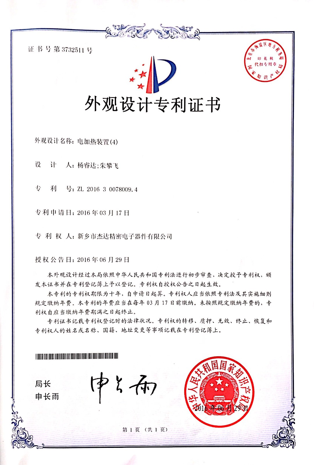 外觀(guān)設計***